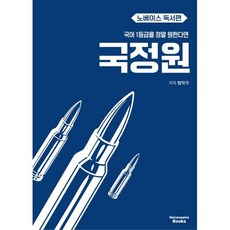 2026 국어 1등급을 정말 원한다면 국정원: 노베이스, 국어영역 독서, 고등 3학년