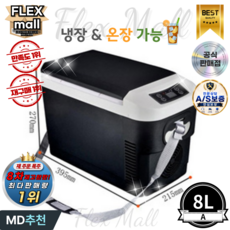 플렉스몰 차량용 냉장고 온장고 캠핑용 차박 가정용 이동식 휴대용 대용량 자동차 냉온장고, A
