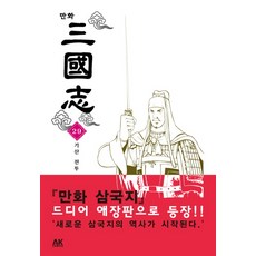 漫畫三國志29:箕山戰役, AK漫畫