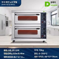 리빙키친 업소용 데크오븐 빵집 제빵 베이커리, 노브 2단 2트레이 타이머 포함