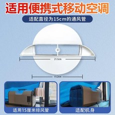 移動空調窗戶排風管接頭 擋板接口配件, 1個, 20號便攜式空調扁型接頭
