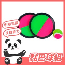 黏巴球組 黏黏球 吸盤球 魔鬼氈球 粘黏球 黏靶球 粘粘球 傳接球 拋接球 粘粑球 黏接球 黏貼球, 1個, 粉紅色、綠色