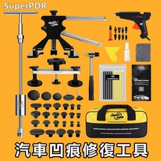 Super PDR 汽車鈑金修復工具組 專業無痕修復設備, 通用, P-1, 凹痕凹坑修復工具套裝