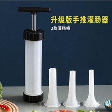 桃園熱賣 灌腸器機 傢用手動香腸機 灌香腸的工具 罐裝臘腸神器, 精品大號【臘腸器】+3個擠嘴