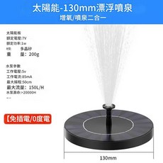 太陽能噴泉 增氧機 庭院景觀 魚池水泵, 1套