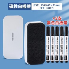 白板擦 帶磁力 可水洗 重複使用 海綿 黑板擦 乾溼兩用 磁性板擦, 實惠推薦 2個裝+5支白板筆