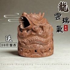 【華光香堂】香爐 禮物 香道, 1個, 龍雲瑞氣-紅木香爐+10片惠安芽莊盤香
