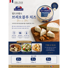 [프랑스 직수입] 일드프랑스 브리오 블루 브리치즈 125g 2개 3개 5개/ 프랑스원유와 발효군 자연발효치즈 고소하고 부드러운 우유향 풍미 가정용 업소용