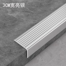 樓梯臺階鋁合金防滑條 踏步直角收邊條, 寬3*2cm亮銀色*長0.9m