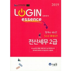 LOGIN精華 電腦稅務 2級(2019), 和諧