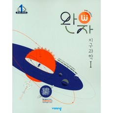 2025 完子, 高等, 科學(地球科學1)