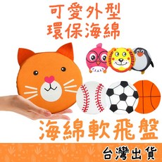 Fittest 水上飛盤 海綿安全飛盤 卡通布飛盤 兒童軟飛盤, 1個, 防塵收納袋