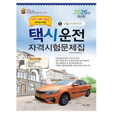 책과상상 2026 택시운전자격시험 문제집 대구 경북 강원도