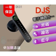DJS 鎖霸 SK01 四合一電子門鎖, DIY, 詳見包裝, 詳見包裝