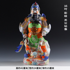 微美 釉下彩 關公像 武財神 關羽像 招財 關二爺 神像 擺件, 16吋彩繪關公站像