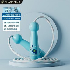 兒童跳繩 小學生專用 可調節 寶寶 初學者 運動健身繩子, 1個, 藍色大象 ABS手柄/繩長2.6米+防磨,兒童專用 送收納袋 繩長可調/防磨圈