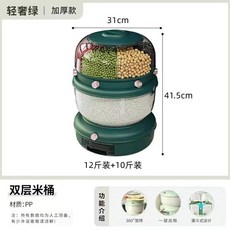 【台灣出貨】 米桶精品 五谷雜糧收納盒旋轉分隔谷物豆子家用罐儲物神器儲存糧食廚房米桶, 1個, 雙層22斤裝/墨綠