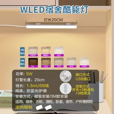 WLED 磁吸LED酷斃燈 台灣宿舍寢室專用 USB閱讀照明 三色九檔亮度調整 20公分, 5W 燈長20cm【磁吸/調色/調光】
