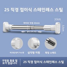 펀치프리 확장형 발코니 지지대 빨래 건조대 커튼 실내 중량 지지 스트레이트 형태