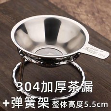 good 網加厚304不鏽鋼茶漏茶具過濾茶渣茶隔功夫茶漏網, 1個, SST304加厚版茶漏+彈簧架 組合裝
