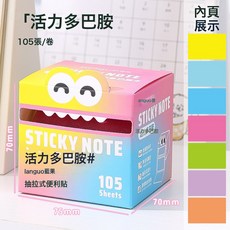 DIU 藍果可抽拉珠光便利貼透明學生記事貼紙高顏值可撕漸變便籤本貼紙, 1個, 1張, 活力多巴胺-抽拉式珠光便利貼:如圖