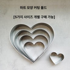 benesell 하트마들렌틀 몰드 DIY 팬 베이킹, 하트형 약 2.5cm, 1개, 1g