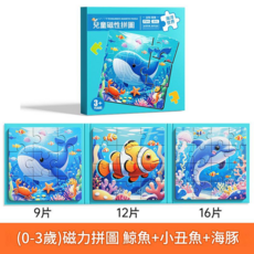 ADSA 磁吸幼兒拼圖玩具 海洋世界, 1個, 9個