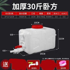 家用加厚食品級臥式儲水桶 30斤容量, 1個, 加厚臥方裝水30斤 這款無水管, 30斤, 無水管