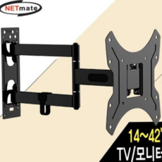 소모품 강원전자 넷메이트 TV/모니터 관절형 벽걸이 거치대(14~42/25kg) NMA-LT731S 79000EA 1EA, 본상품