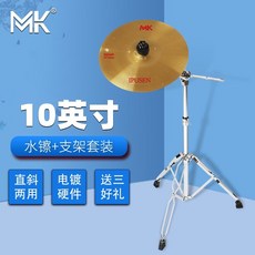 아랑고고장구 드럼 심벌 세트 버드리 장구 난타 심벌셋트 심벌스탠드, 1개, 10인치MK심벌즈+심벌즈스탠드+심벌즈패드