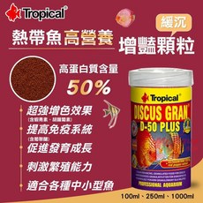 Tropical 熱帶魚高營養增豔顆粒, 1個, 250ml