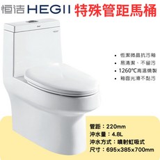 恆潔 HEGII 省水單體馬桶 特殊管距22公分 HC-0129D 小衛浴空間 含運 特規馬桶