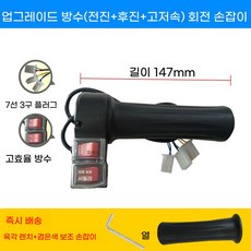 전동스쿠터가속기 스로틀 부품, E. 검정색 방수전진후진고속 및 저속 핸들