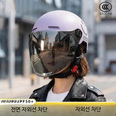 전동 스쿠터 헬멧 풀페이스 자외선 차단 여름용 초경량 안전 헬멧 성인용, 모카미 웃는 얼굴 자외선 차단 반사경, 일반 사이즈