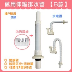 【DIY合作社】萬用伸縮排水管 B款, 1個, 插P管用 (口徑較小)【B款】