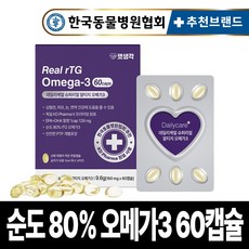 펫생각 순도80% KD파마 미니 고양이 강아지 오메가3 60캡슐 2개월분 3oval 피부 관절 항산화 영양제, 60정, 심장, 1박스