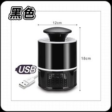 USB靜音光感吸蚊器, 黑色