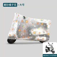 電動車防雨罩 加厚防曬 防水防塵, 1個, 磨砂花車罩陞級款式,2.2米摩托車舒適騎行