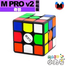 小丸號方塊屋【奇藝】M Pro v2 磁力三階 旗艦版 先鋒版 UV 磁力定位 二代 魔術方塊 魔方, 1個, M pro v2 旗艦版 黑色