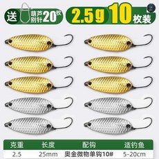 微物亮片路亞餌 套裝 馬口白條翹嘴淡水魚假餌 5g 金銀混搭 10枚裝, 1個, 【10枚裝】龍鱗 金銀混搭 2.5g