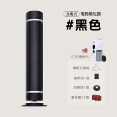 愛美佳 多功能電動磨足器 充電款, #充電款_黑色