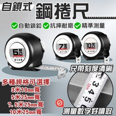 捲尺 耐磨防摔 鋼捲尺 自鎖捲尺 魯班尺 測量尺, 1個, 7.5米(25mm寬)