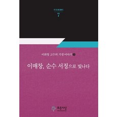 李梅窓 以純粹抒情閃耀, 青色思想, 李華亨