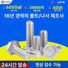 스테인리스 외부 육각 나사 M6 M8 M10 국가 표준 볼트, 1개, m4 x 8 스테인리스304