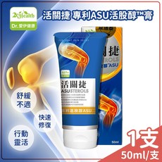 Dr.愛伊健康 活關捷 ASU 葡萄糖胺乳霜 50ml, 詳見包裝, 單支