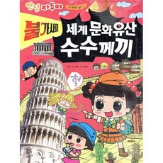 불가사의 세계 문화유산 수수께끼, 채우리, 안녕 자두야 수수께끼랑 놀자, 없음null