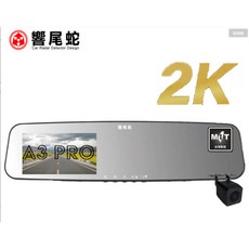 響尾蛇 A3 PRO 汽車行車記錄器 2K 前後雙錄