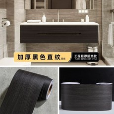 목재 거실 바닥 방문 장판 스트레이트 몰딩 그레인 브라운 흠집 보수 10cmx3m 시트지, D. 검정 직선