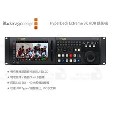 Blackmagic HyperDeck Extreme 8K HDR 廣播級錄影機 (示波器 螢幕 內部緩存)