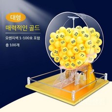 로또 추첨 기계 아크릴 투명 추첨기 소형 뽑기기 게임기, 7. 대형 금색 주황 1-100